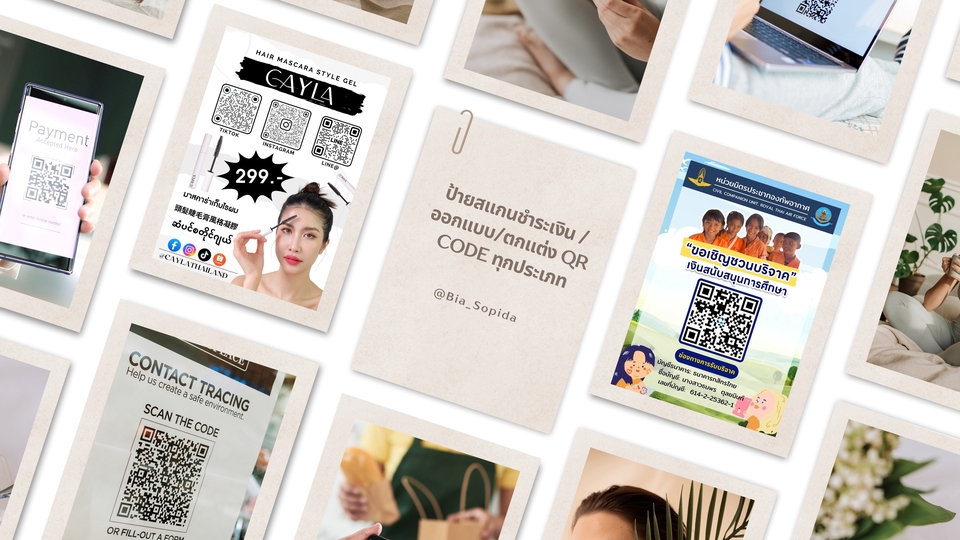 ป้ายสแกนชำระเงิน ออกแบบ / ตกแต่ง QR CODE ทุกชนิด