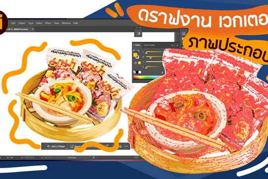 ๐เธฃเนเธฒเธเนเธซเธกเน ๐ เธเธฒเธเธงเธฒเธเนเธงเธเนเธเธญเธฃเน (เนเธเธฅเธตเนเธขเธเธฃเธนเธเนเธเนเธ Vector)