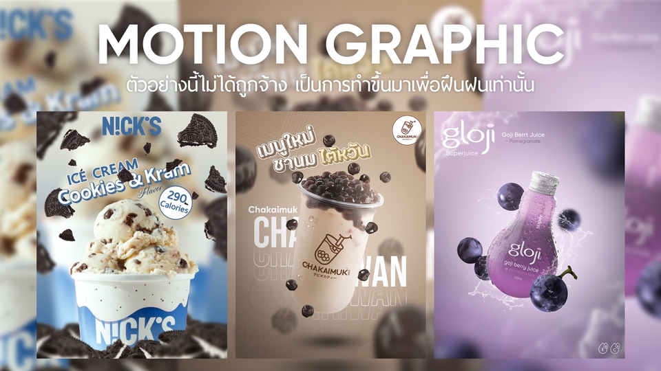 รับทำ Motion Graphic Ads โฆษณาสินค้า ให้ถูกใจคุณลูกค้า