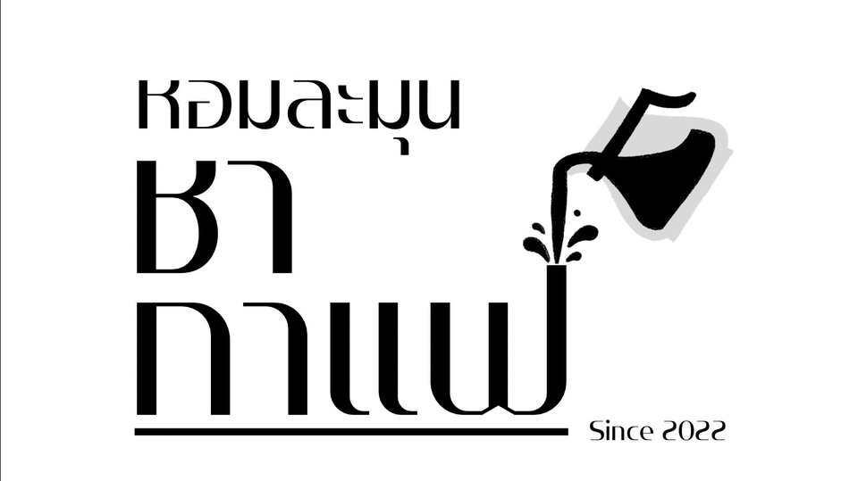 ออกแบบโลโก้ สำหรับทุกธุรกิจ คุยง่ายๆ