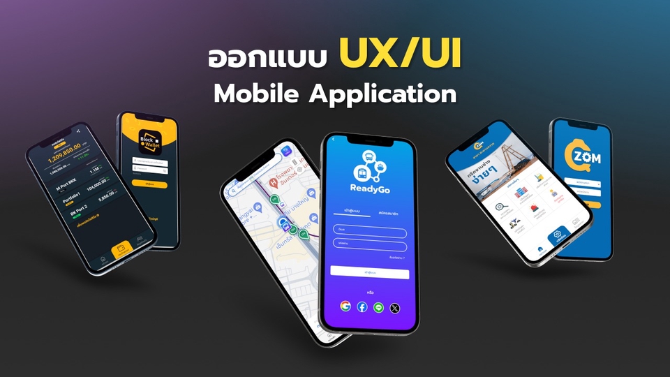 ออกแบบ UX/UI Mobile Application พร้อม Prototype จำลองการใช้งานเสมือนจริง