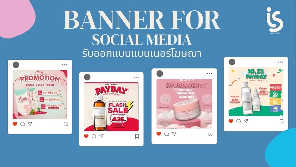 ออกแบบ AW สำหรับลงร้านค้าออนไลน์