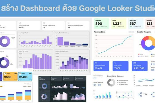ข้อมูลกราฟ Visualization Dashboard with Looker Studio