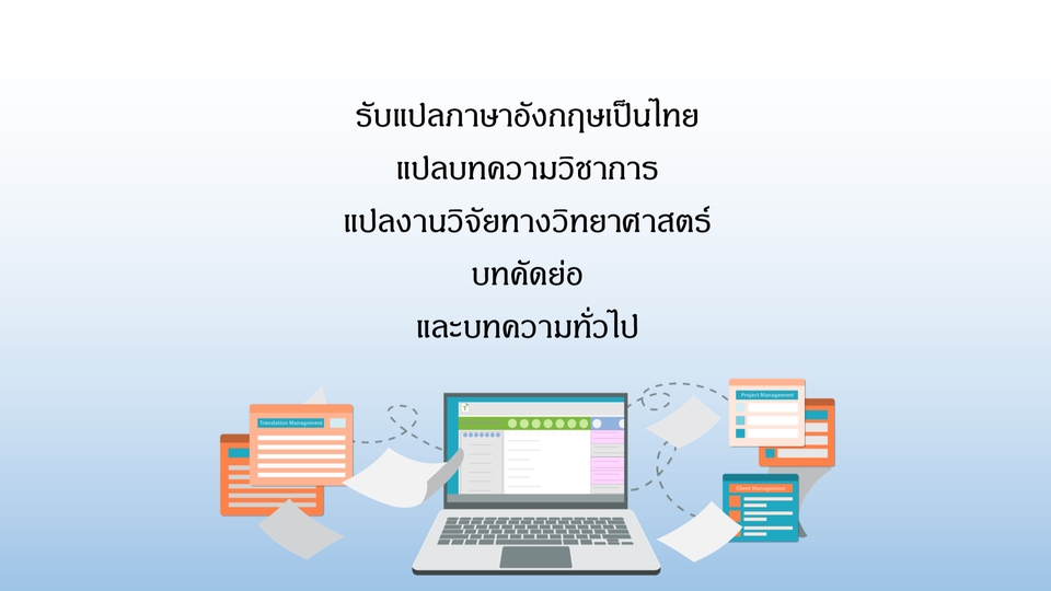 แปลภาษาอังกฤษเป็นไทย แปลบทความวิชาการ แปลงานวิจัย วิทยาศาสตร์ บทคัดย่อ ...