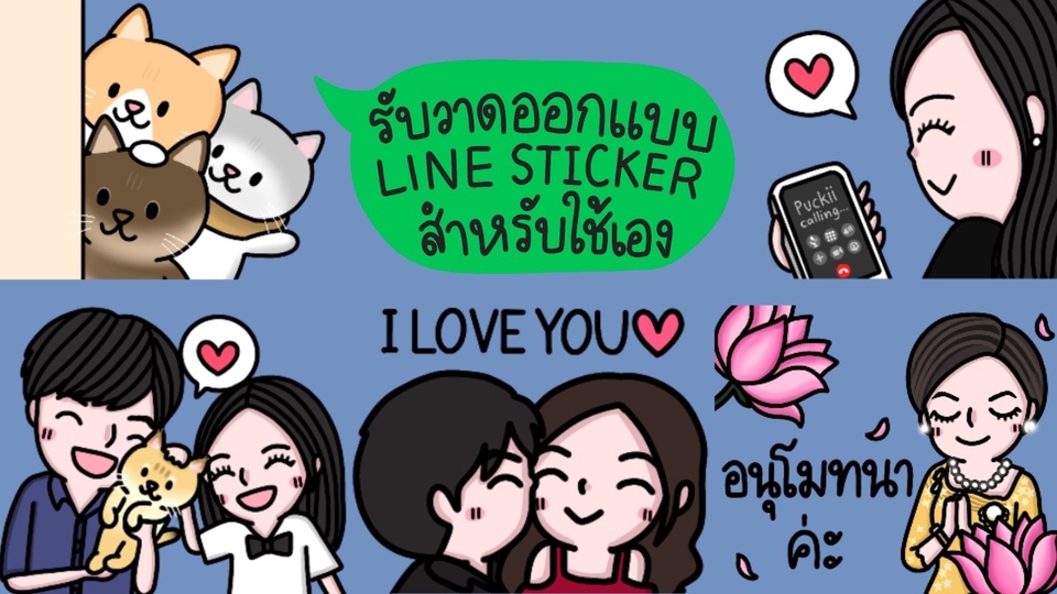 รับวาดออกแบบLine Stickerเอาไว้ใช้เองหรือเป็นของขวัญไม่ซ้ำใคร