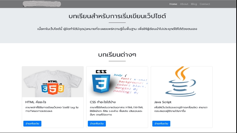 รับสอนเขียนเว็บไซต์ และโปรแกรม ด้วย HTML CSS JAVASCRIPT PHP MYSQL และ ...