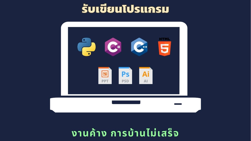 รับเขียนโปรแกรมด้วย Python / Java / C / C++ / C# / Html / Kotlin / VB ...