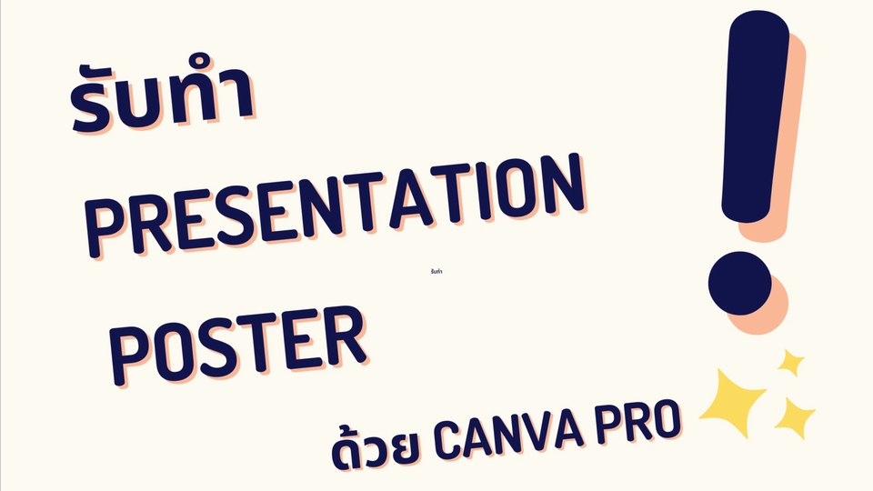 รับทำ Presentation ด้วย Canva