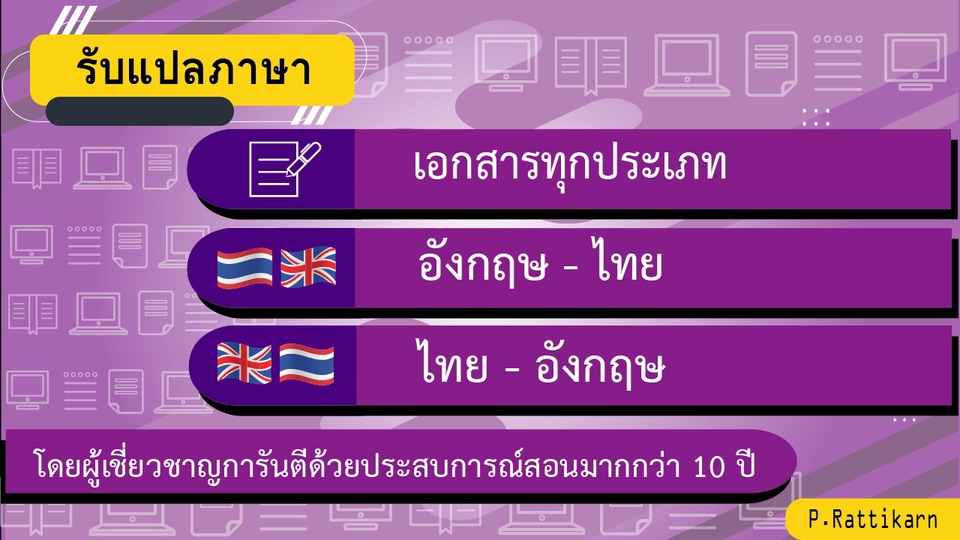 แปลภาษา