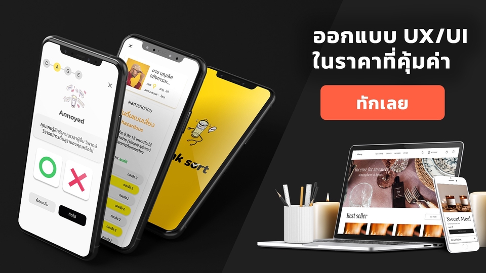 รับออกแบบ UX/UI Design , Web Design คุ้มค้า สมราคา