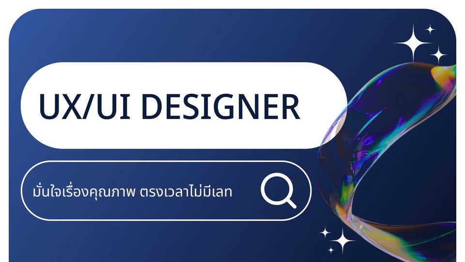 รับออกแบบ Digital product ที่จะทำให้ผู้ใช้กลุ่มเป้าหมายได้รับประสบการณ์ ...