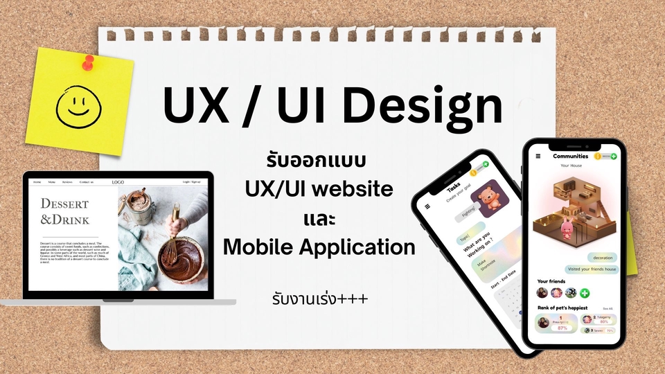ออกแบบ UX/UI website และ Mobile Application