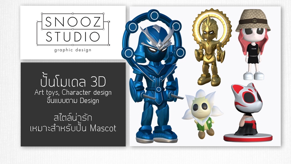 Toy Character Design ปั้นโมเดล 3D - Art toys, Character design ขึ้นแบบตาม Design