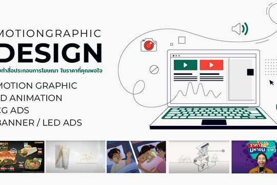 Motion Graphic และ 2D Animation ทุกประเภท