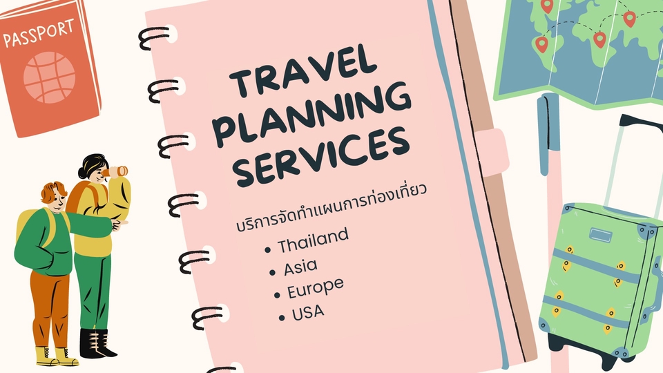 บริการวางแผนการเดินทาง ทั้งในและต่างประเทศ Travel Planning Service