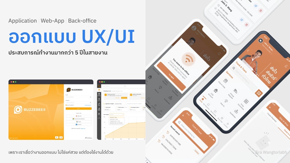 ออกแบบ UX/UI Design Application, Back-office