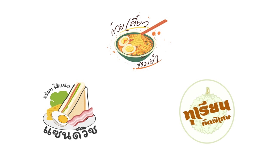 ออกแบบโลโก้ร้านอาหาร ราคาถูก คุณภาพดี