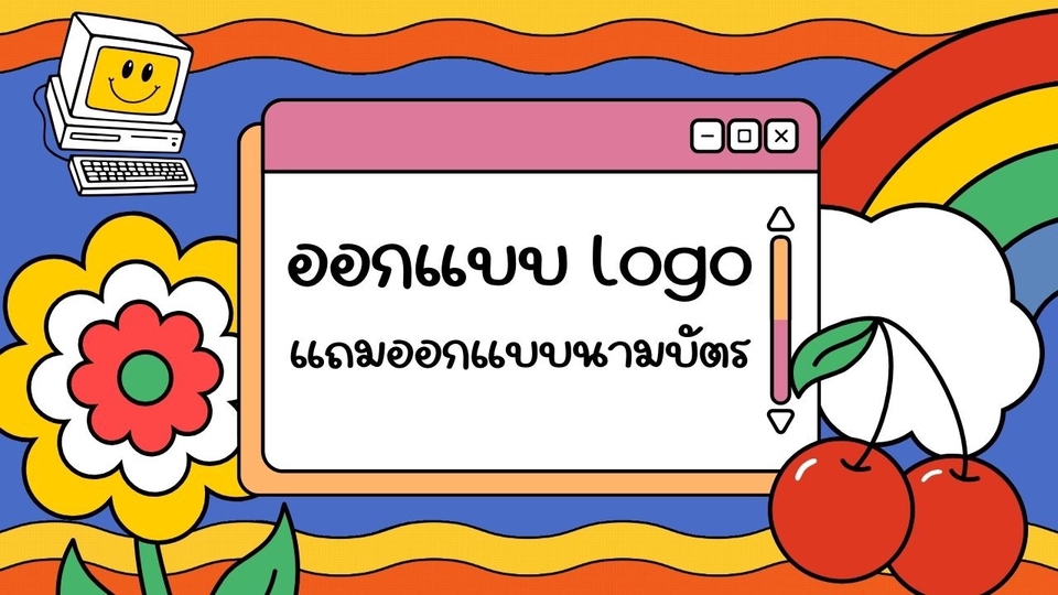 LOGO Design ปัง ปัง ตามสไตล์คุณ