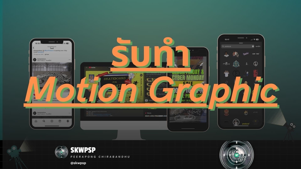 รับทำ Motion Graphic ทุกเเบบ