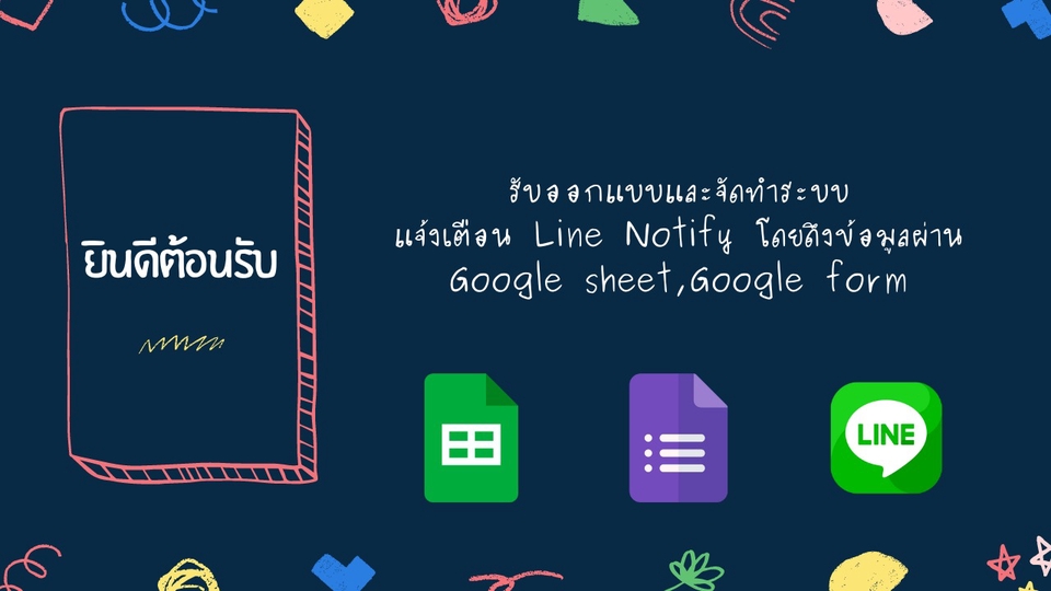 ทำระบบแจ้งเตือน Line Notify ผ่านการเชื่อมต่อด้วย Google sheet,Google form