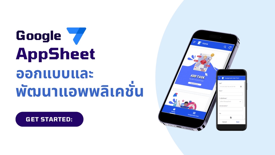 พัฒนาระบบการจัดการด้วย Appsheet