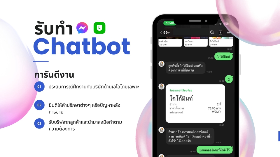 รับทำ Line Chatbot พร้อมออกแบบและสร้าง Flex Message Template, Rich Menu