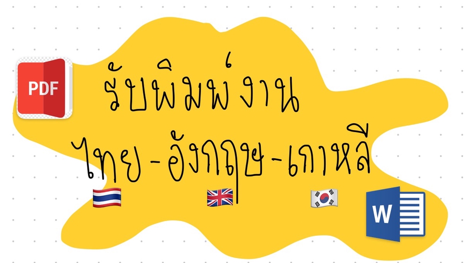 รับพิงาน TH-ENG