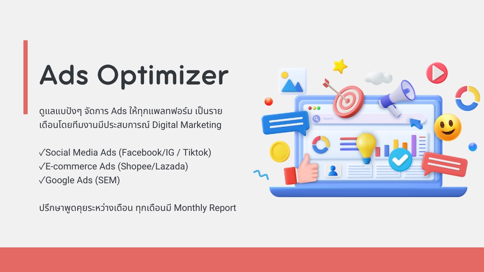 Ads optimizer - รายเดือน