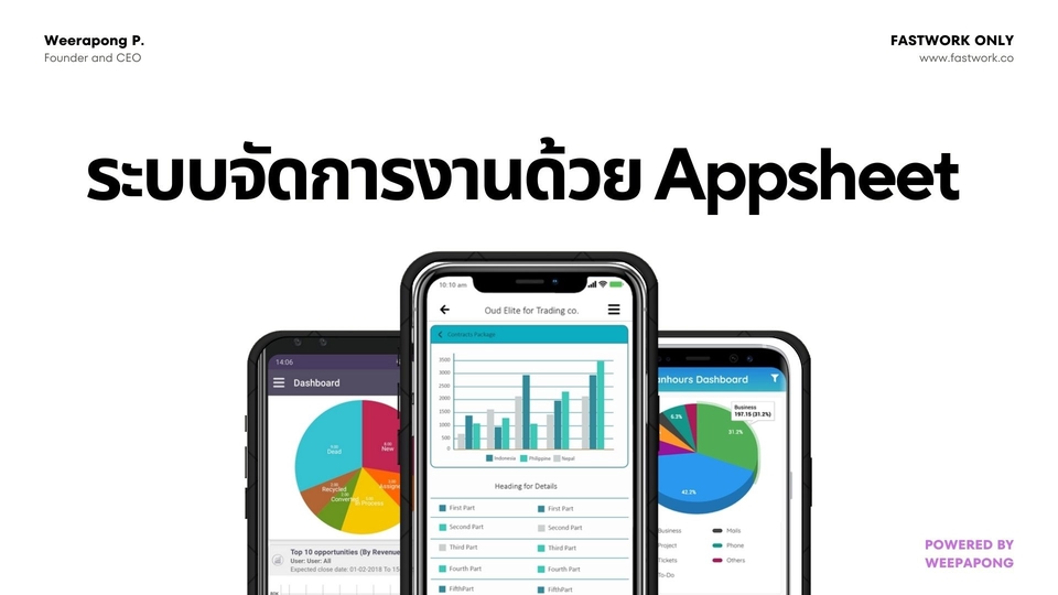 ออกแบบ สร้างระบบจัดการงานอย่างง่ายด้วย AppSheet