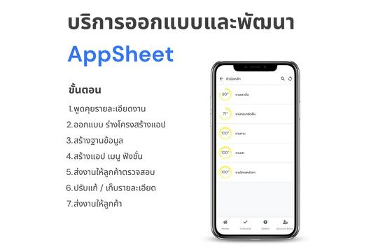 Appsheet