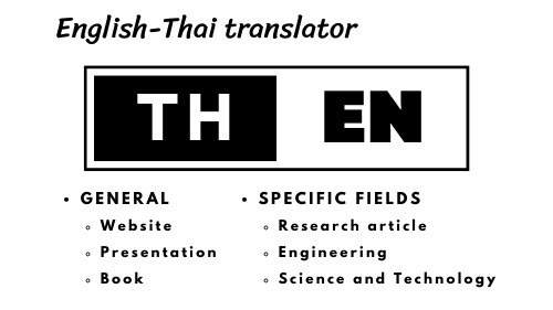แปลภาษา อังกฤษ - ไทย, ไทย - อังกฤษ / งานทั่วไป / งานทางด้านวิศวกรรม