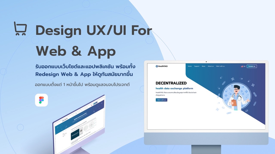 UX/UI Designer | ออกแบบหน้า Web & App และ Redesign