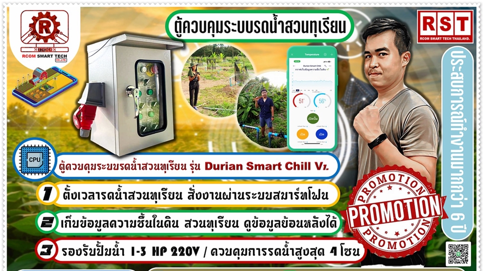 รับออกแบบและทำระบบ iot