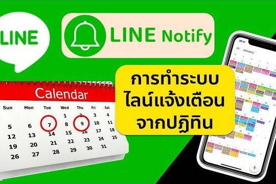 ทำระบบ Line Notify จาก Google Calendar Google…