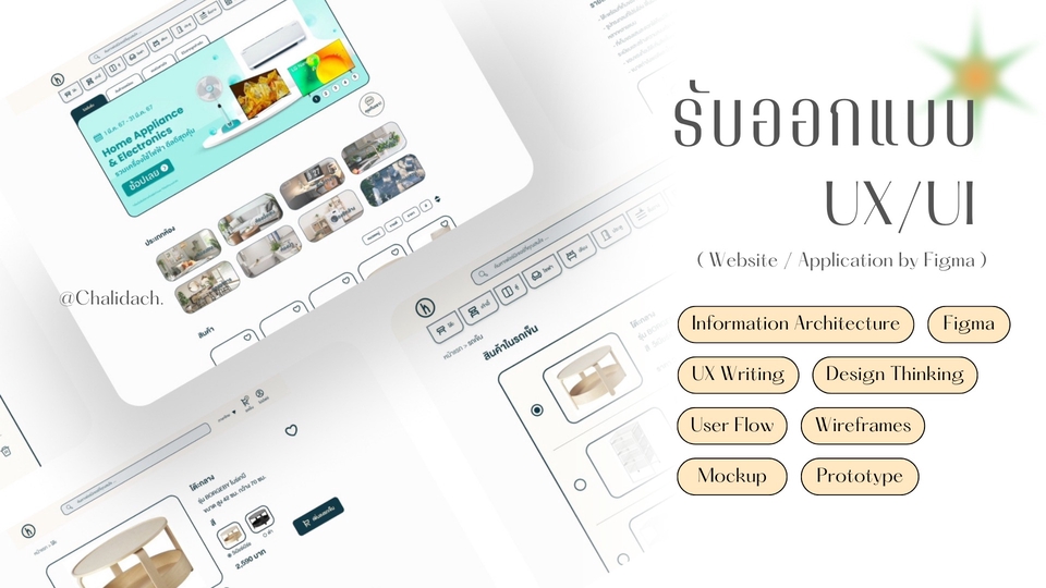 รับออกแบบ Website / Application (UX/UI)
