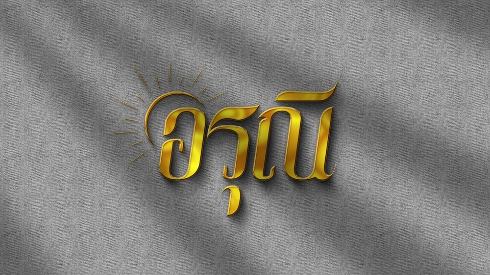 รับออกแบบโลโก้ LOGO เพิ่มความหมายเข้าใจธุรกิจของคุณ ตามสไตล์ที่คุณชอบ