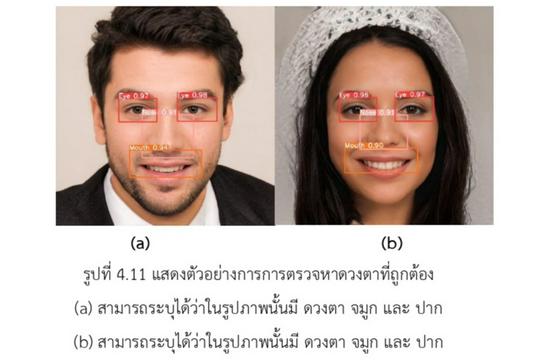 ทำ Object Detection