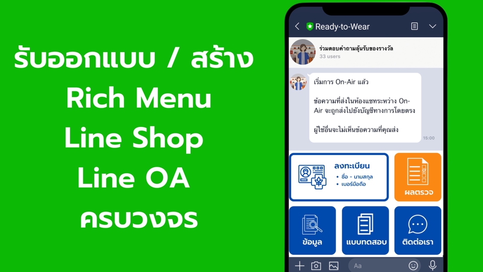 สร้าง Line OA Rich Menu