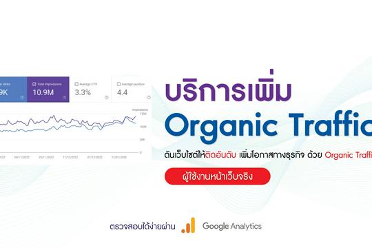 กลยุทธ์การเพิ่มทราฟฟิกเว็บไซต์ด้วยการนำเสนอโปรเจคจริงและเนื้อหาคุณภาพ