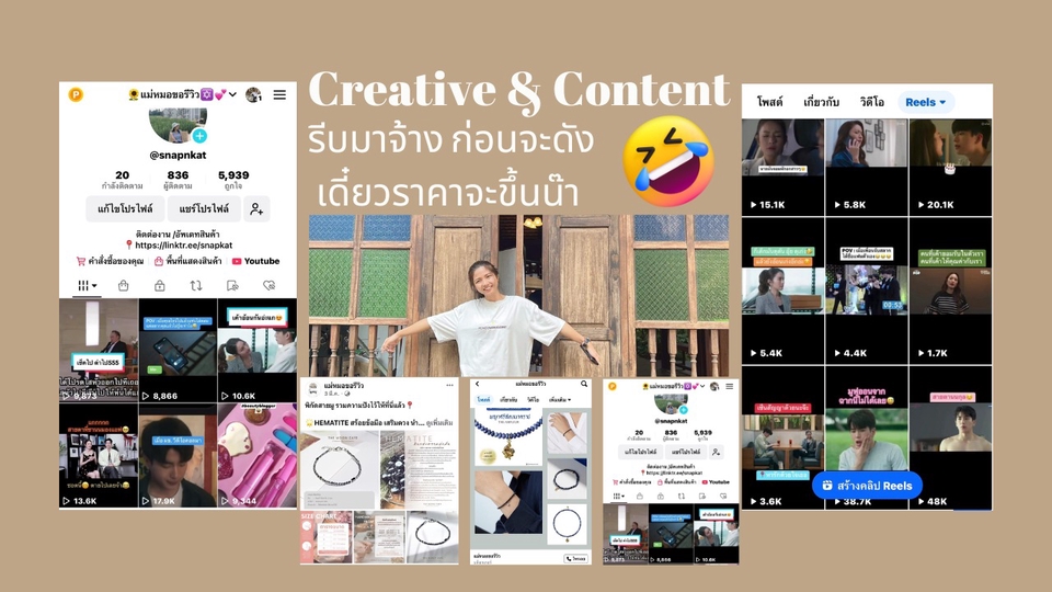รับโปรโมทงาน ผ่าน Tiktok / FB / IG