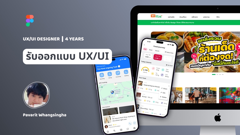 UX,UI Design รับออกแบบเว็บไซต์ (Website, Web-App), มือถือ โมบาย (Mobile ...