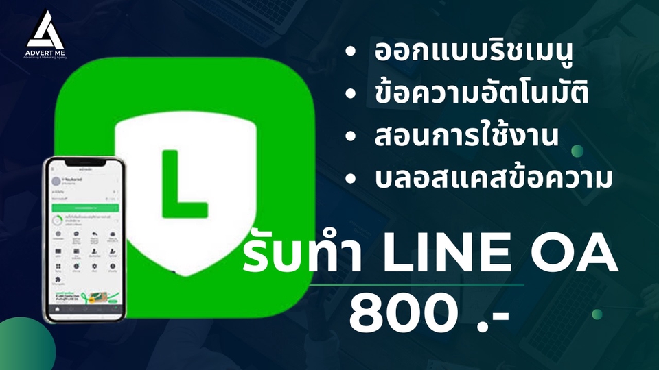 รับสร้าง Line OA ออกแบบริชเมนู ตั้งค่าข้อความตอบกลับอัตโนมัติ