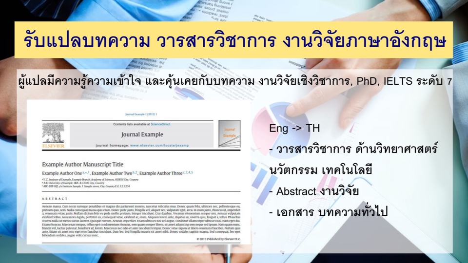 รับแปลบทความทางวิชาการ English to Thai