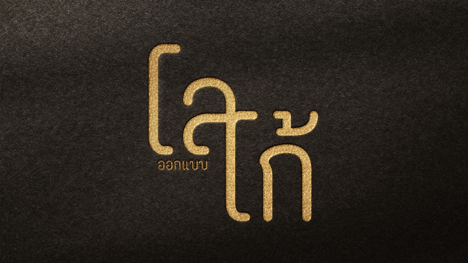 ออกแบบ Logo ตามโจทย์